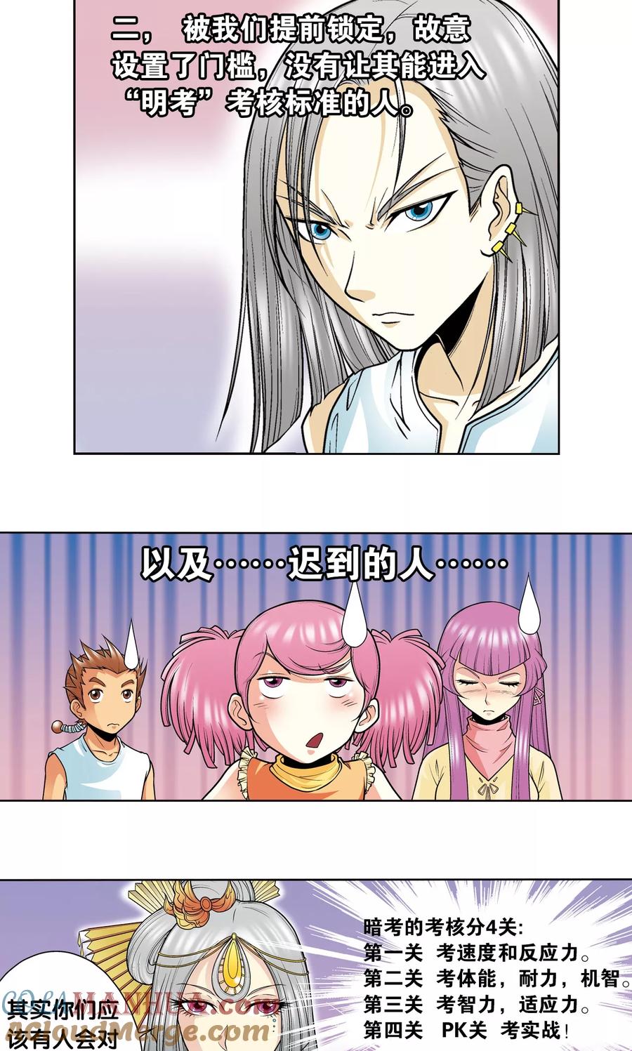 星海镖师 第33话 能量 第7页