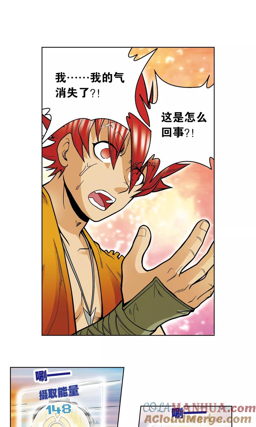 星海镖师 第33话 能量 第43页