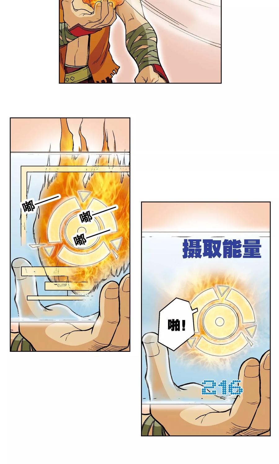 星海镖师 第33话 能量 第42页