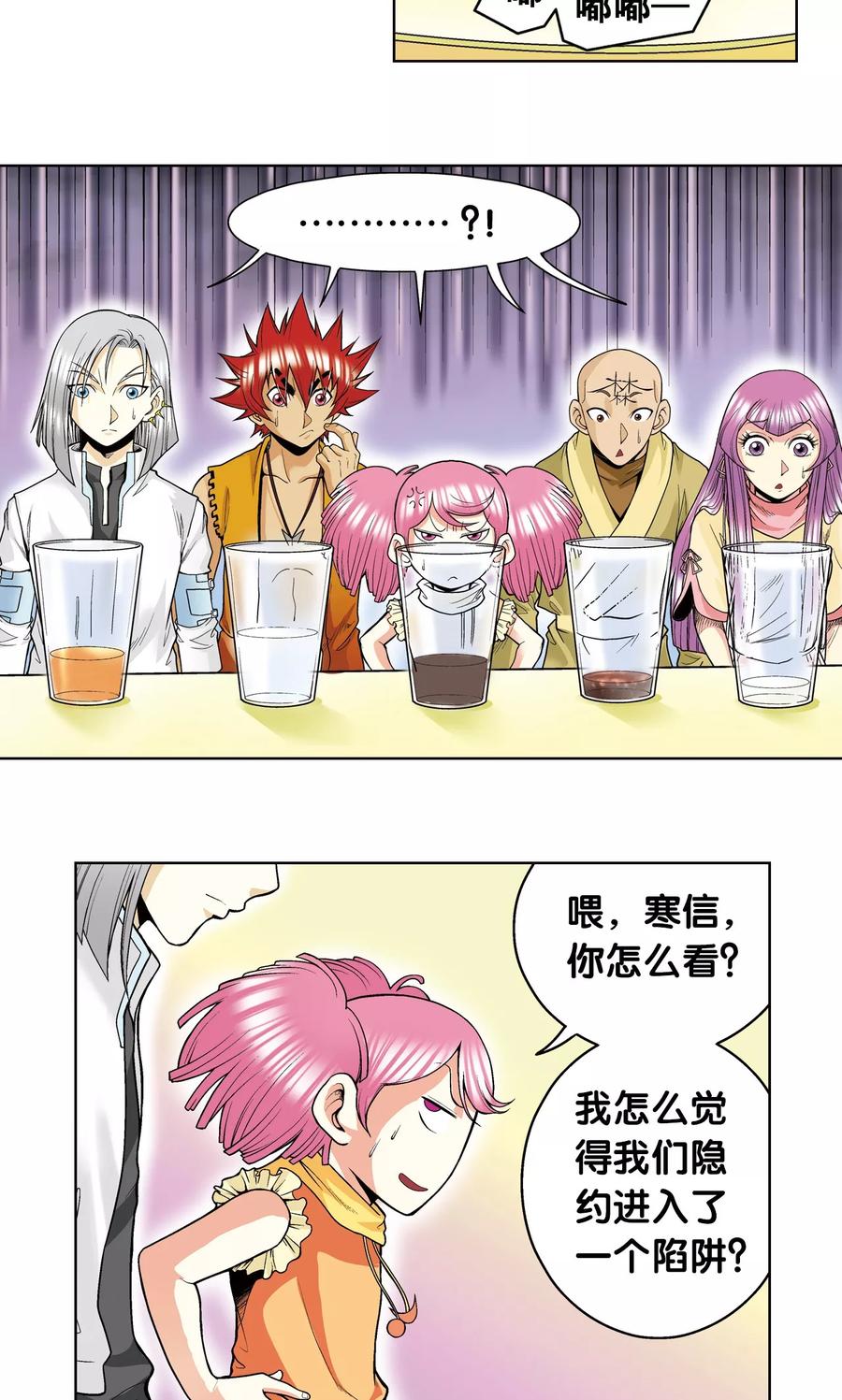 星海镖师 第33话 能量 第47页