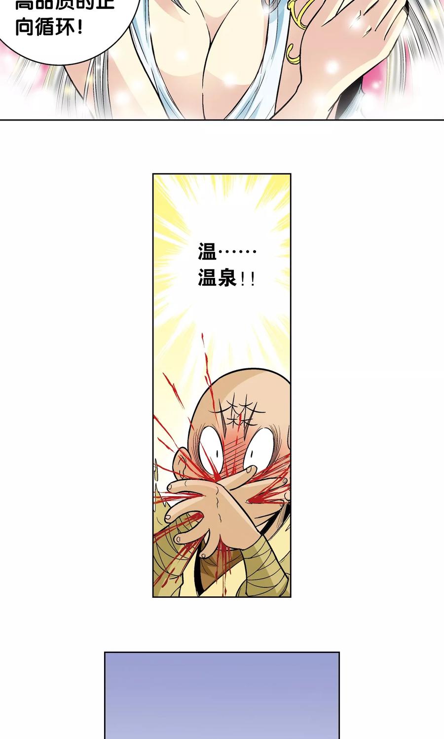 星海镖师 第33话 能量 第57页