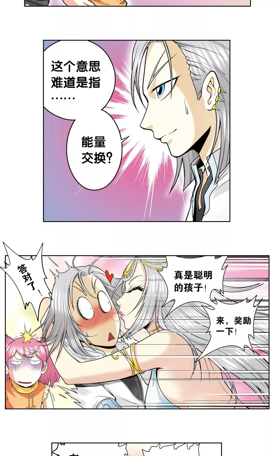 星海镖师 第33话 能量 第48页