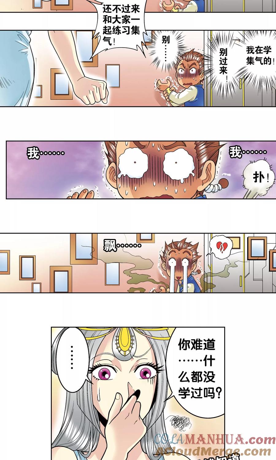 星海镖师 第33话 能量 第61页