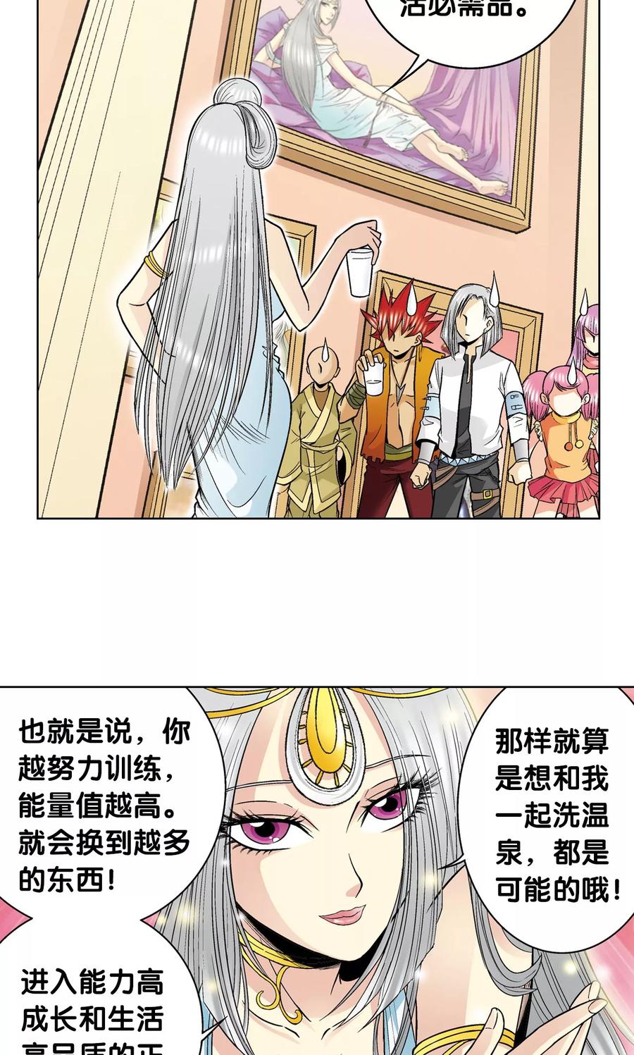 星海镖师 第33话 能量 第56页