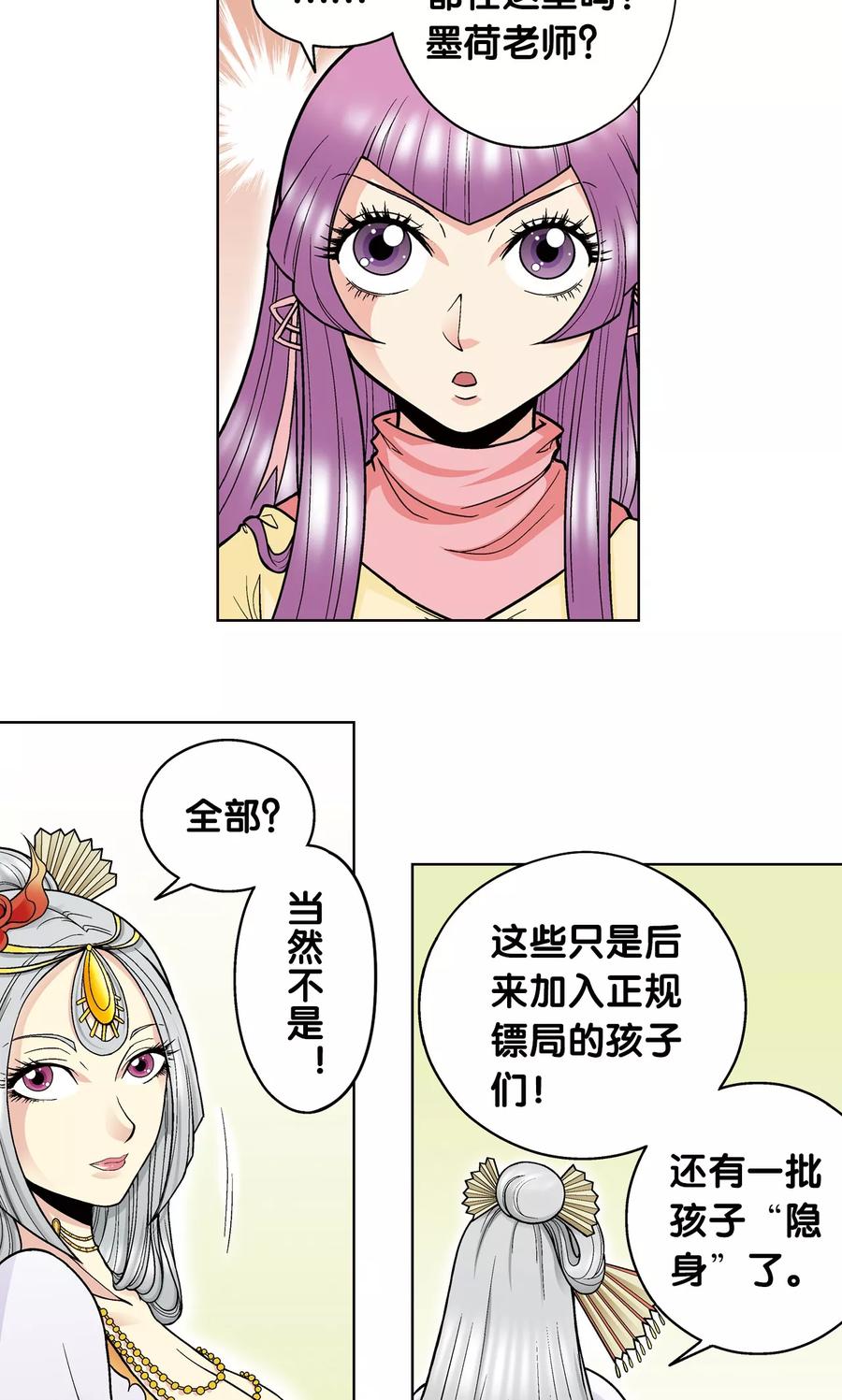 星海镖师 第33话 能量 第26页