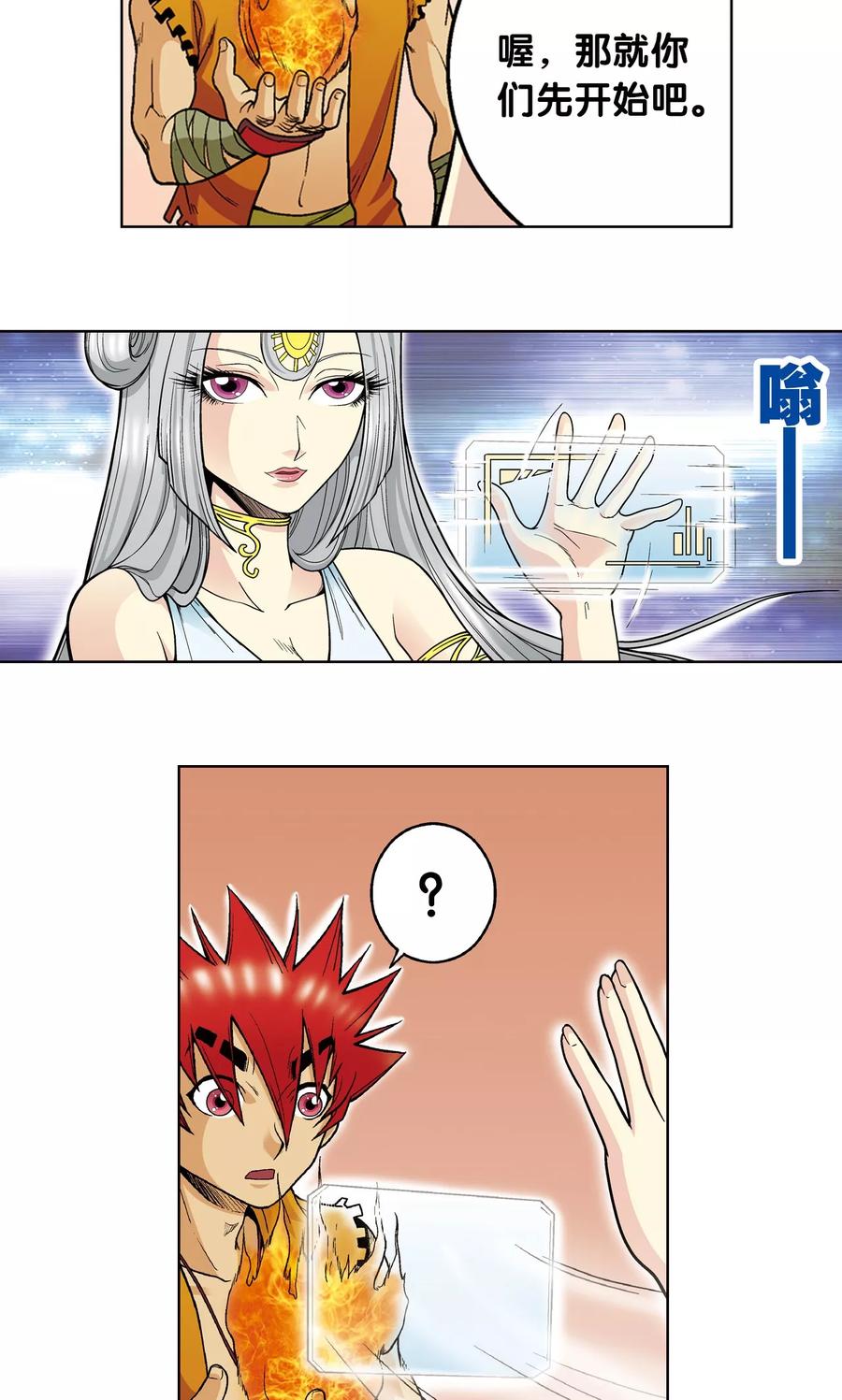 星海镖师 第33话 能量 第41页