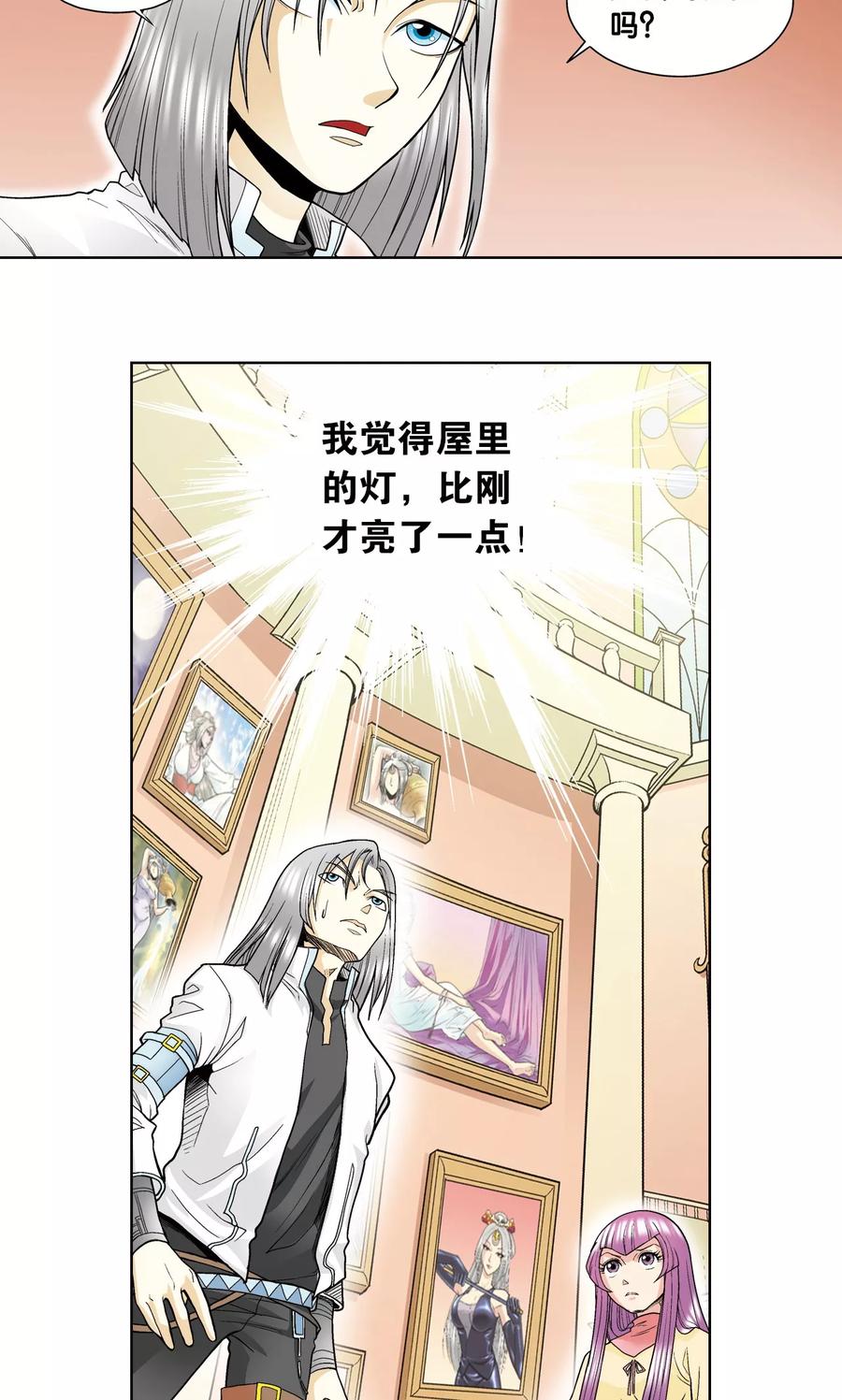 星海镖师 第33话 能量 第45页