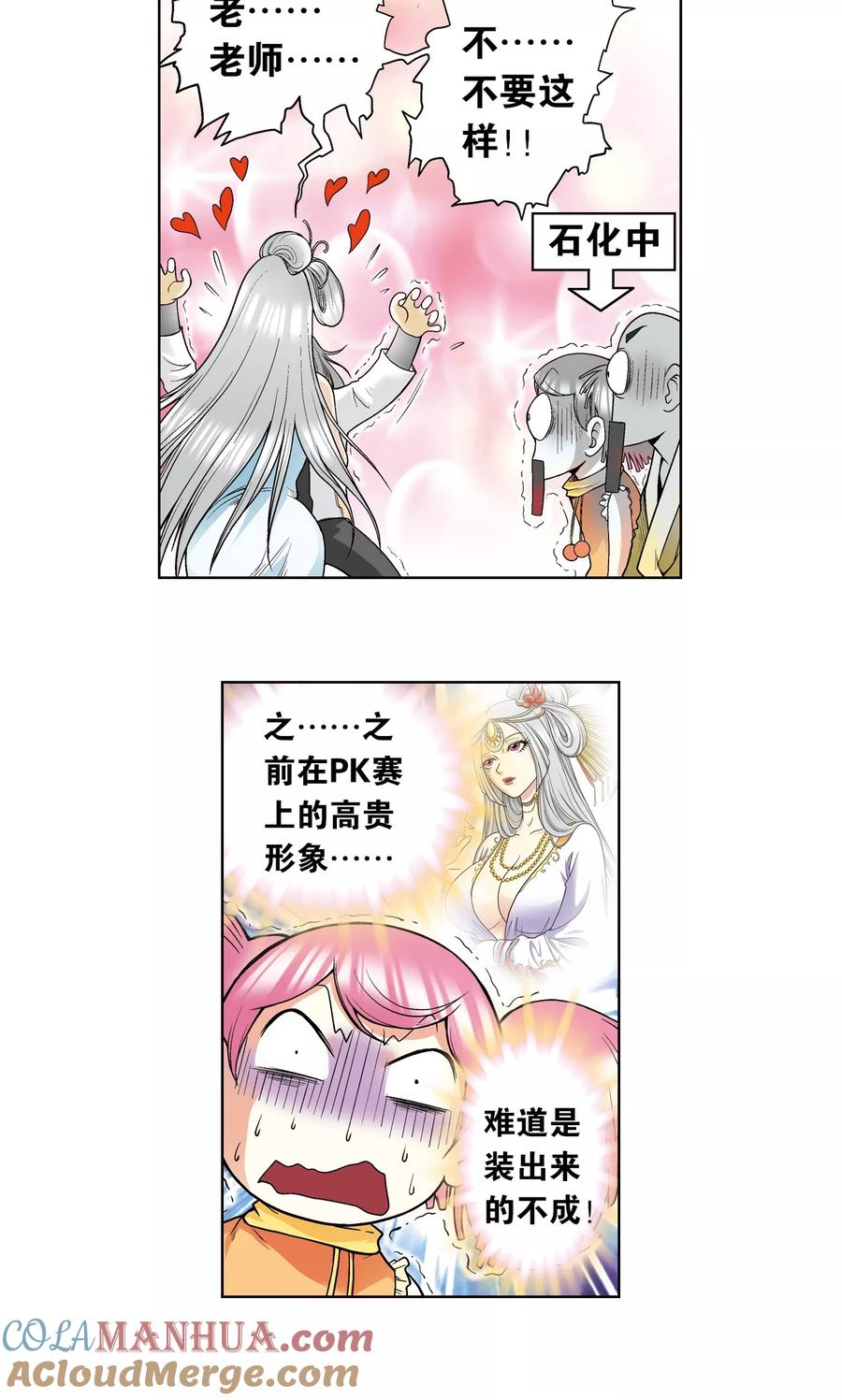 星海镖师 第33话 能量 第49页