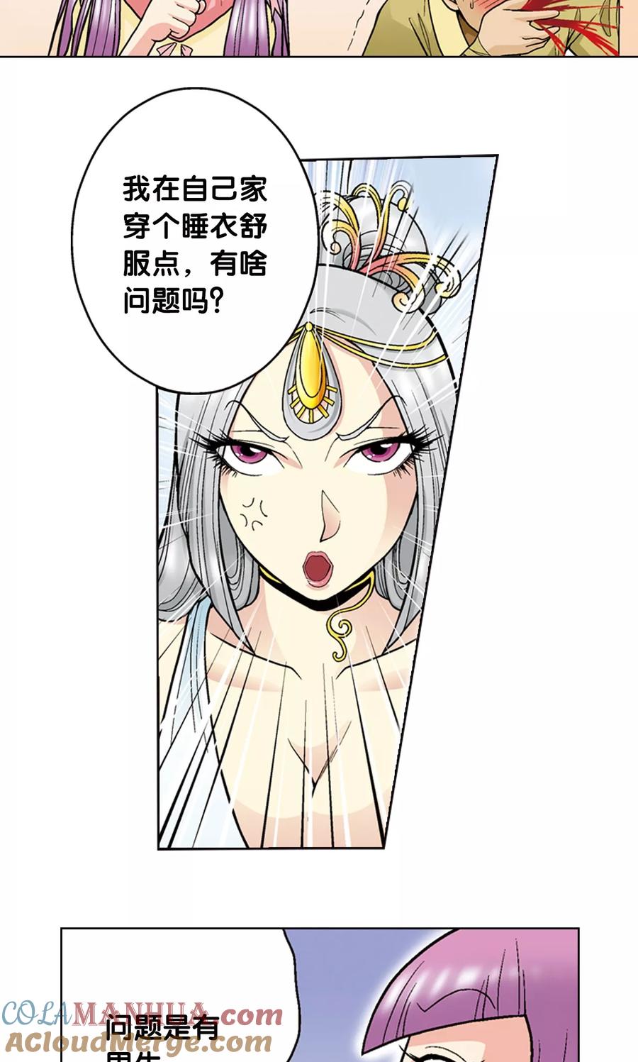 星海镖师 第33话 能量 第31页
