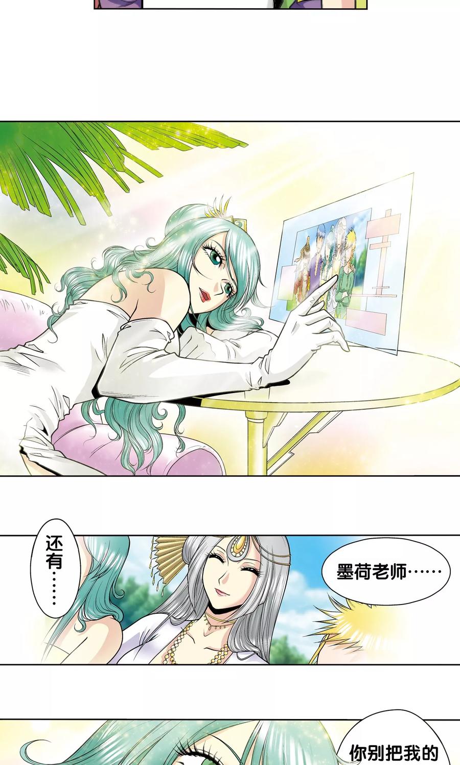 星海镖师 第33话 能量 第15页