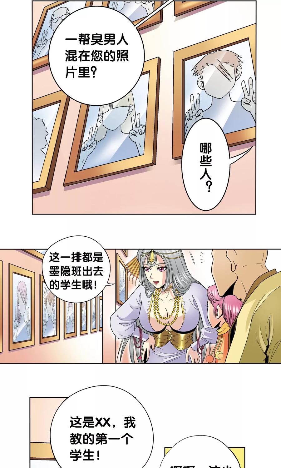 星海镖师 第33话 能量 第21页