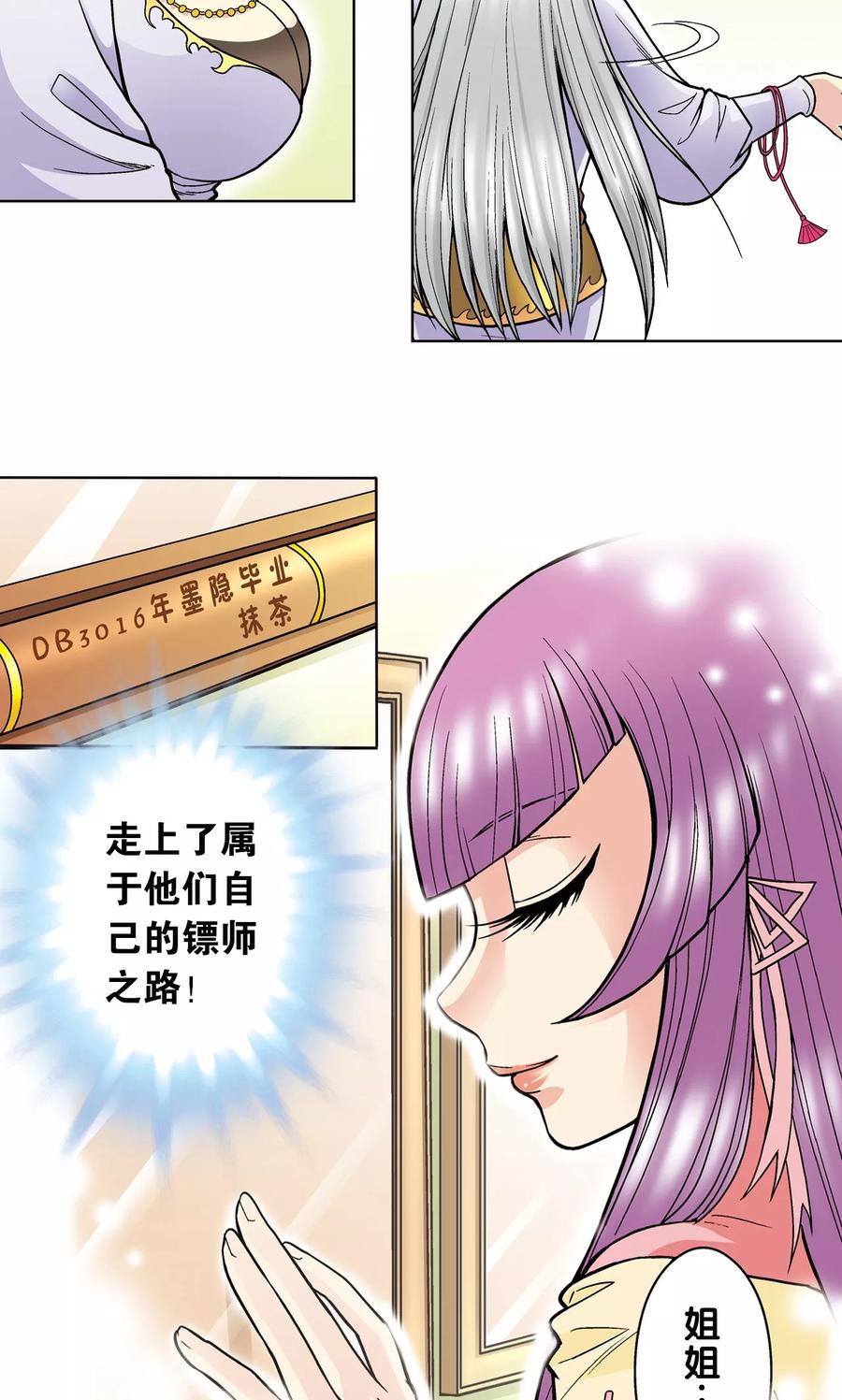 星海镖师 第33话 能量 第27页