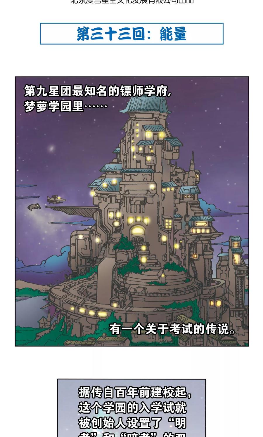 星海镖师 第33话 能量 第2页