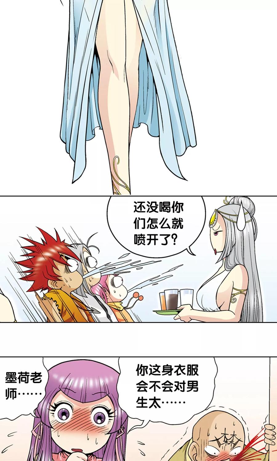 星海镖师 第33话 能量 第30页