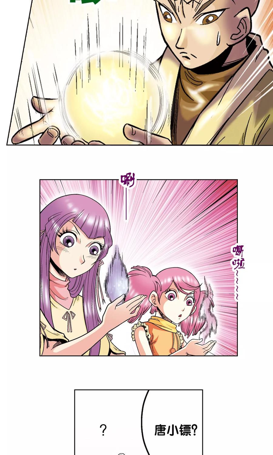 星海镖师 第33话 能量 第39页
