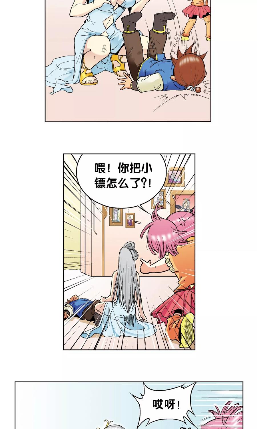 星海镖师 第33话 能量 第68页