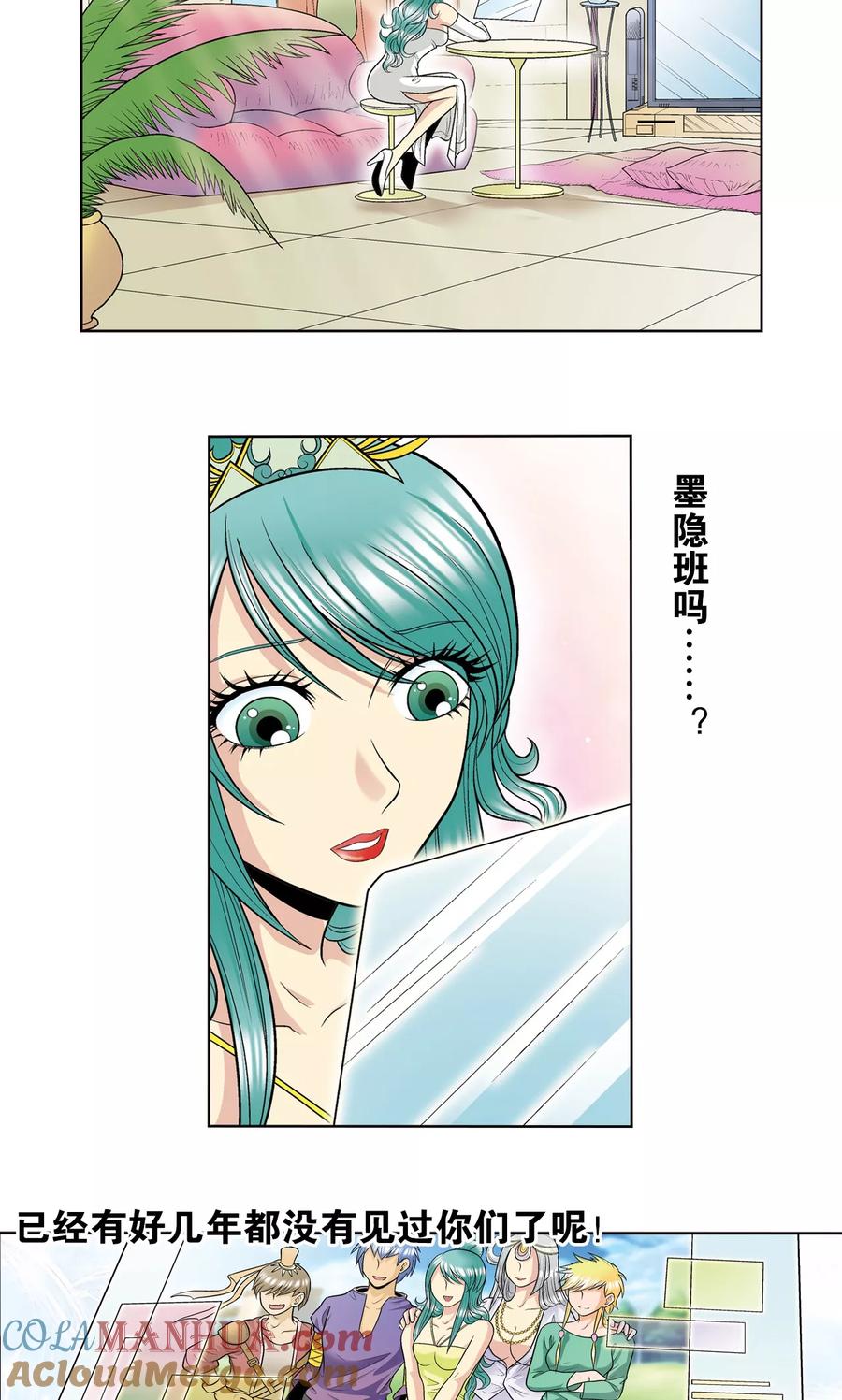 星海镖师 第33话 能量 第13页