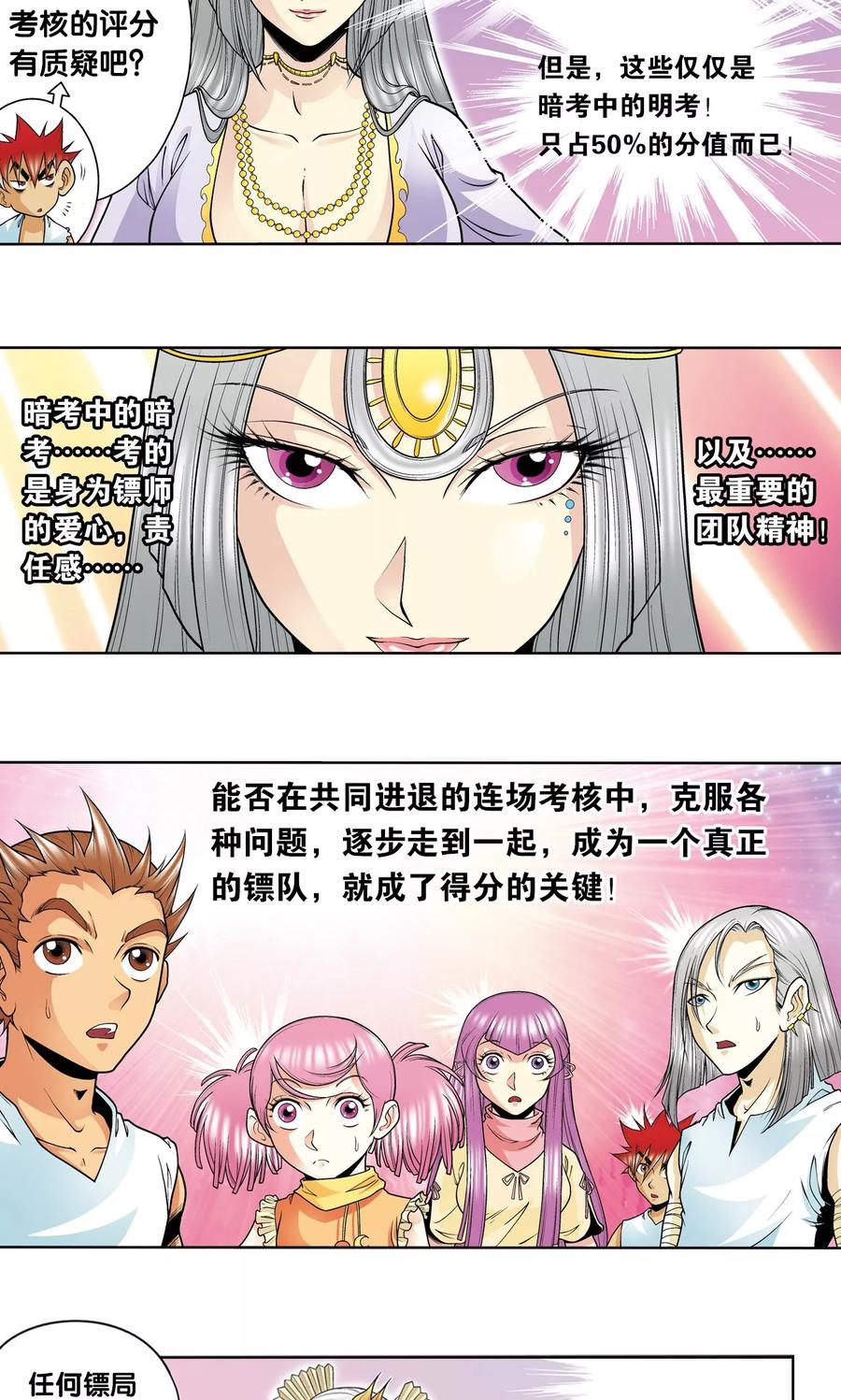 星海镖师 第33话 能量 第8页