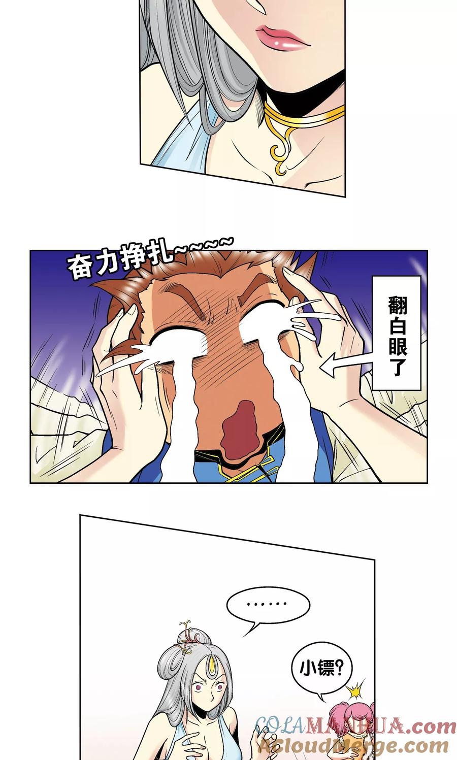 星海镖师 第33话 能量 第67页