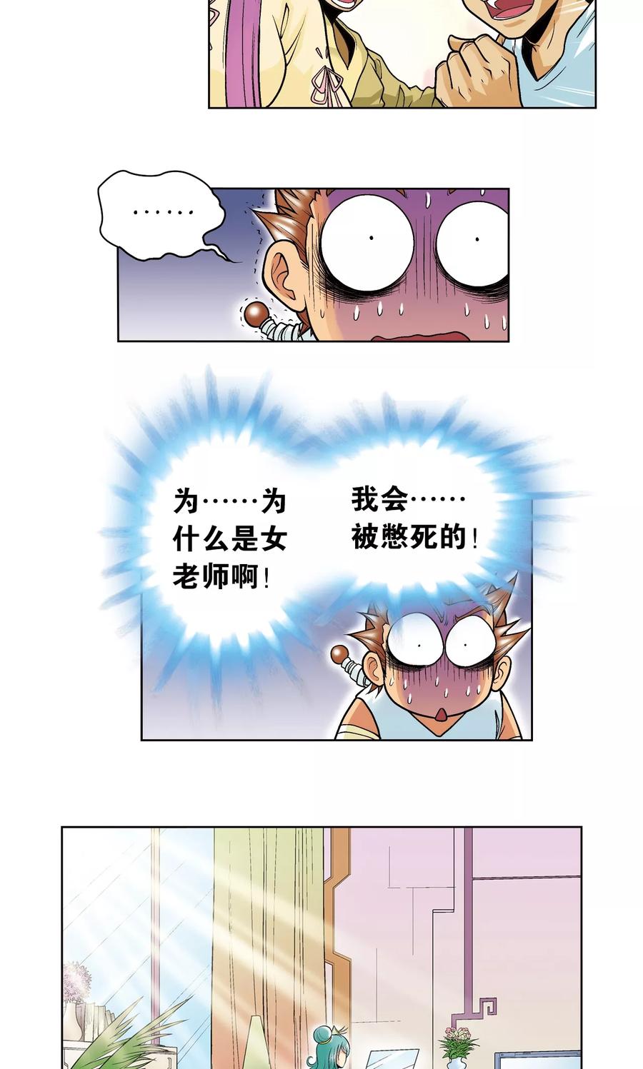 星海镖师 第33话 能量 第12页