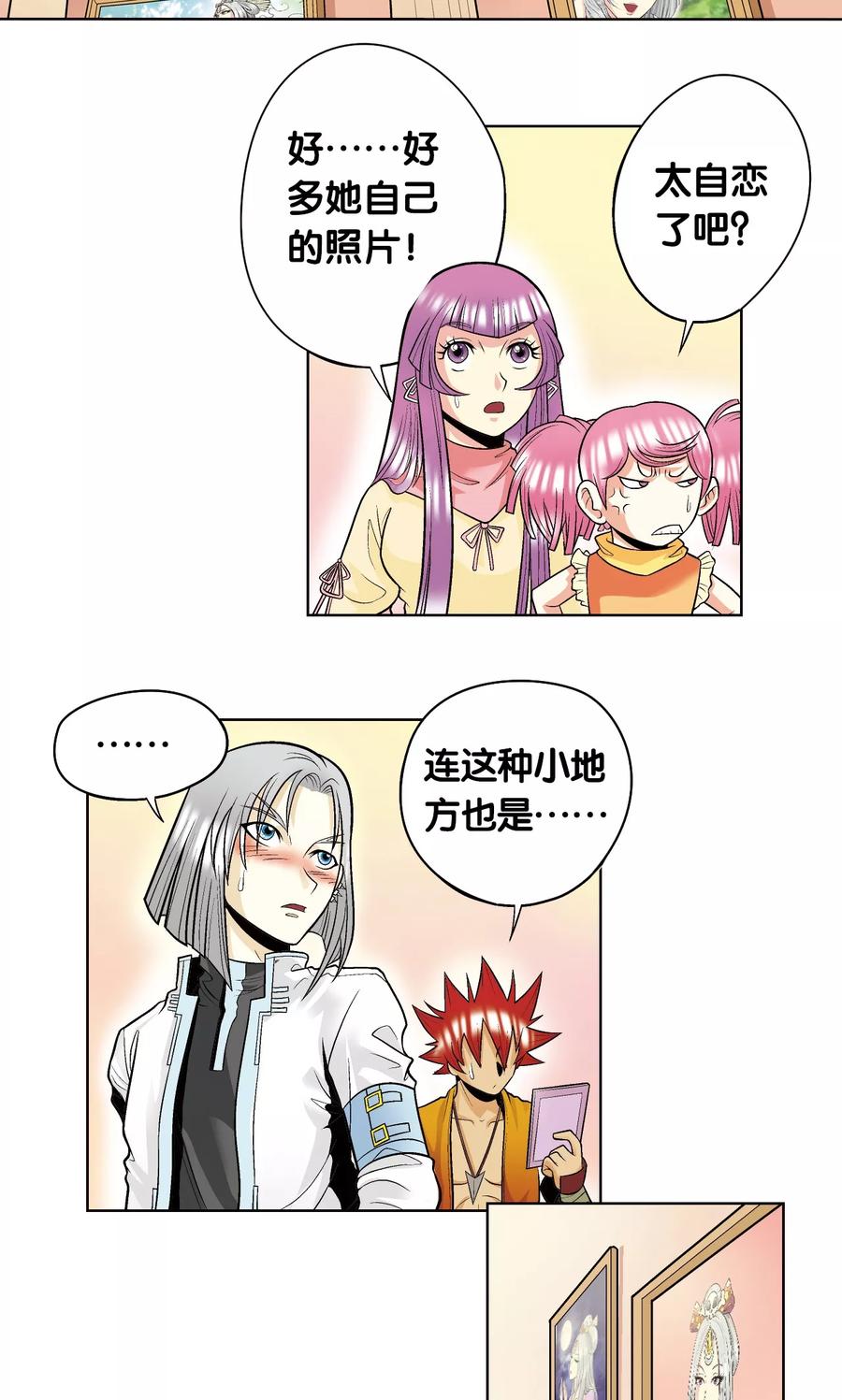 星海镖师 第33话 能量 第18页