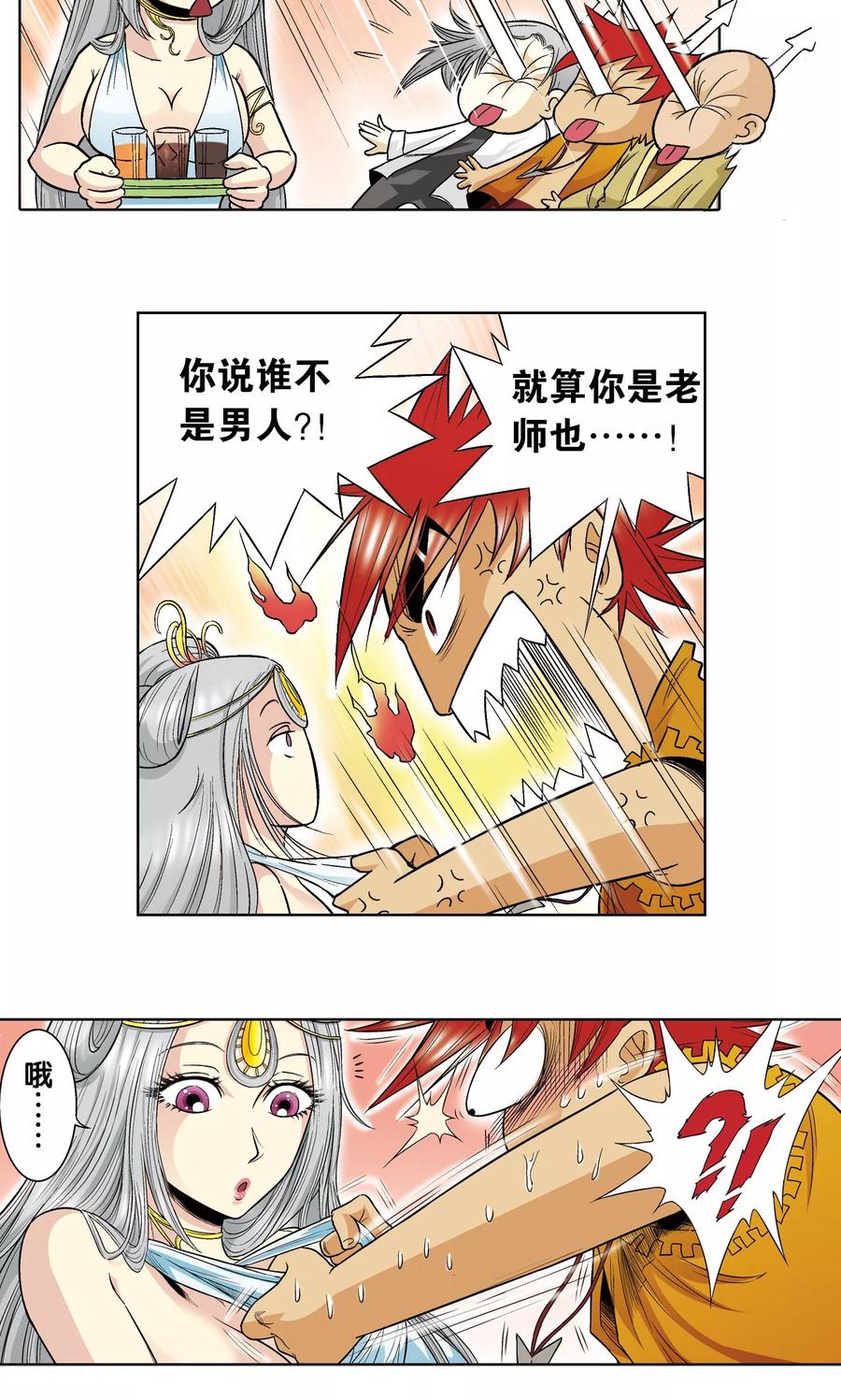 星海镖师 第33话 能量 第33页