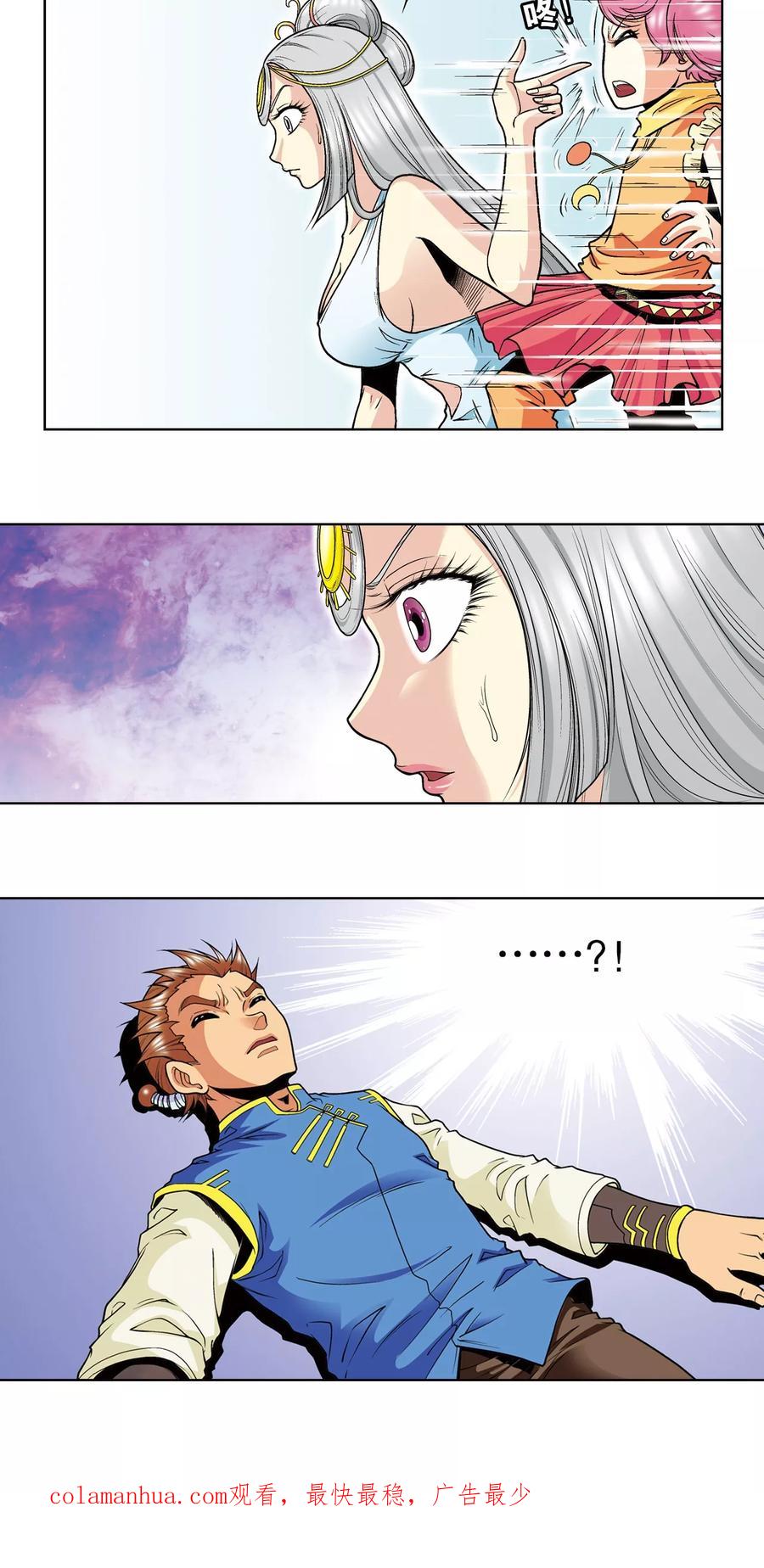 星海镖师 第33话 能量 第69页