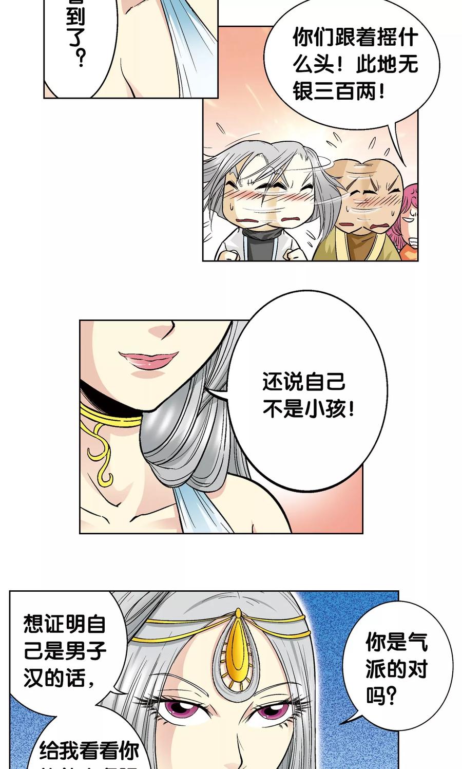 星海镖师 第33话 能量 第35页