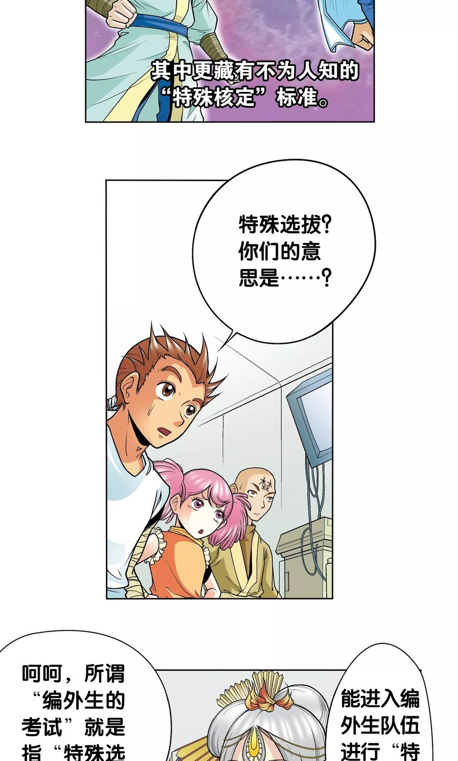 星海镖师 第33话 能量 第5页