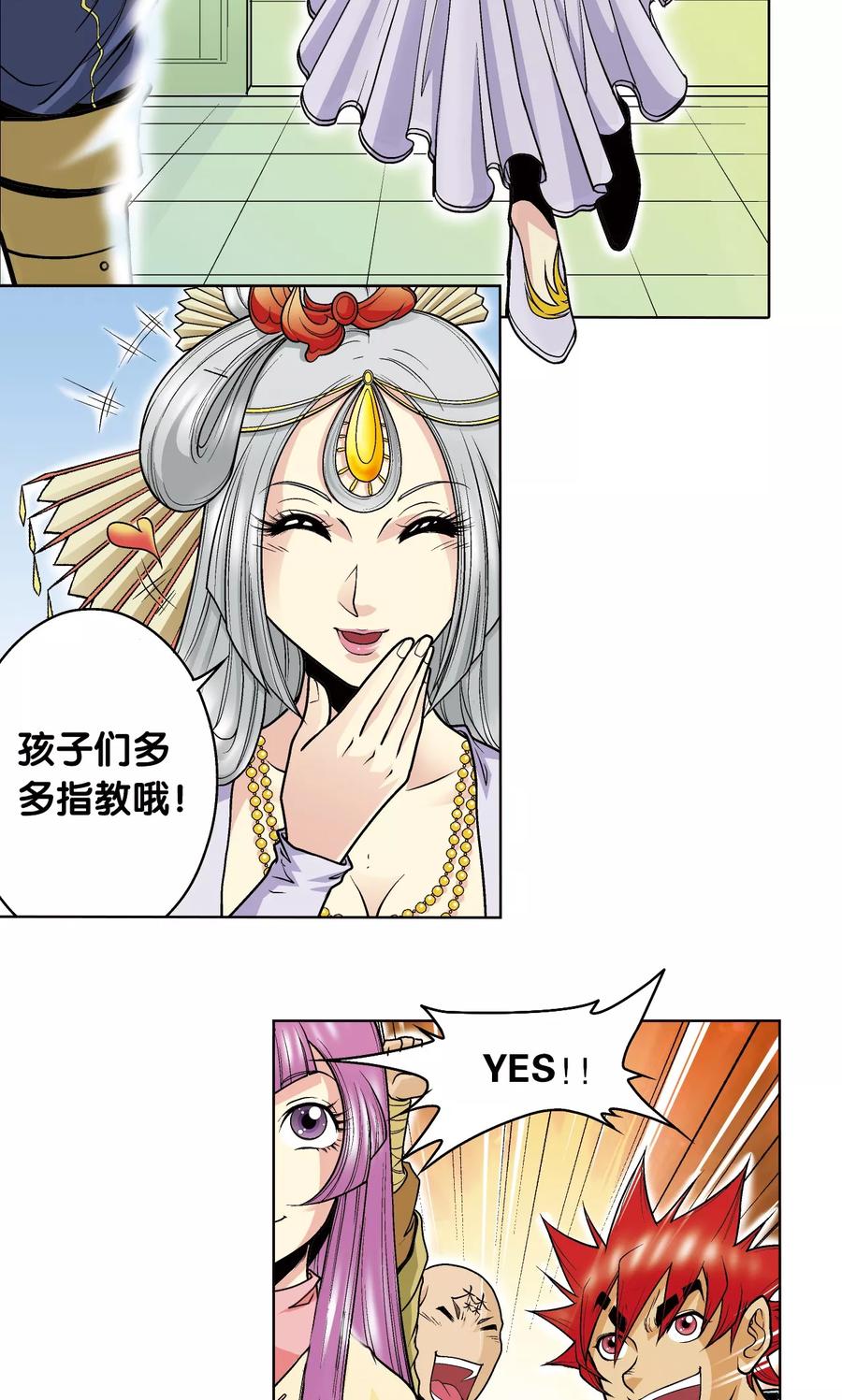星海镖师 第33话 能量 第11页