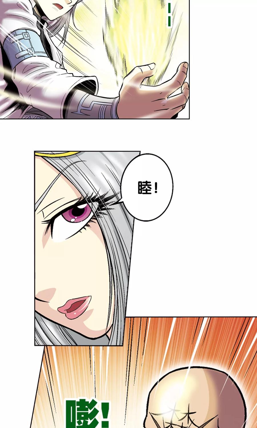 星海镖师 第33话 能量 第38页