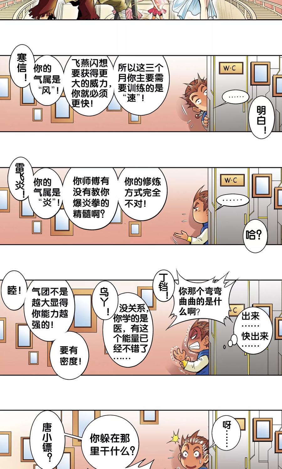 星海镖师 第33话 能量 第60页