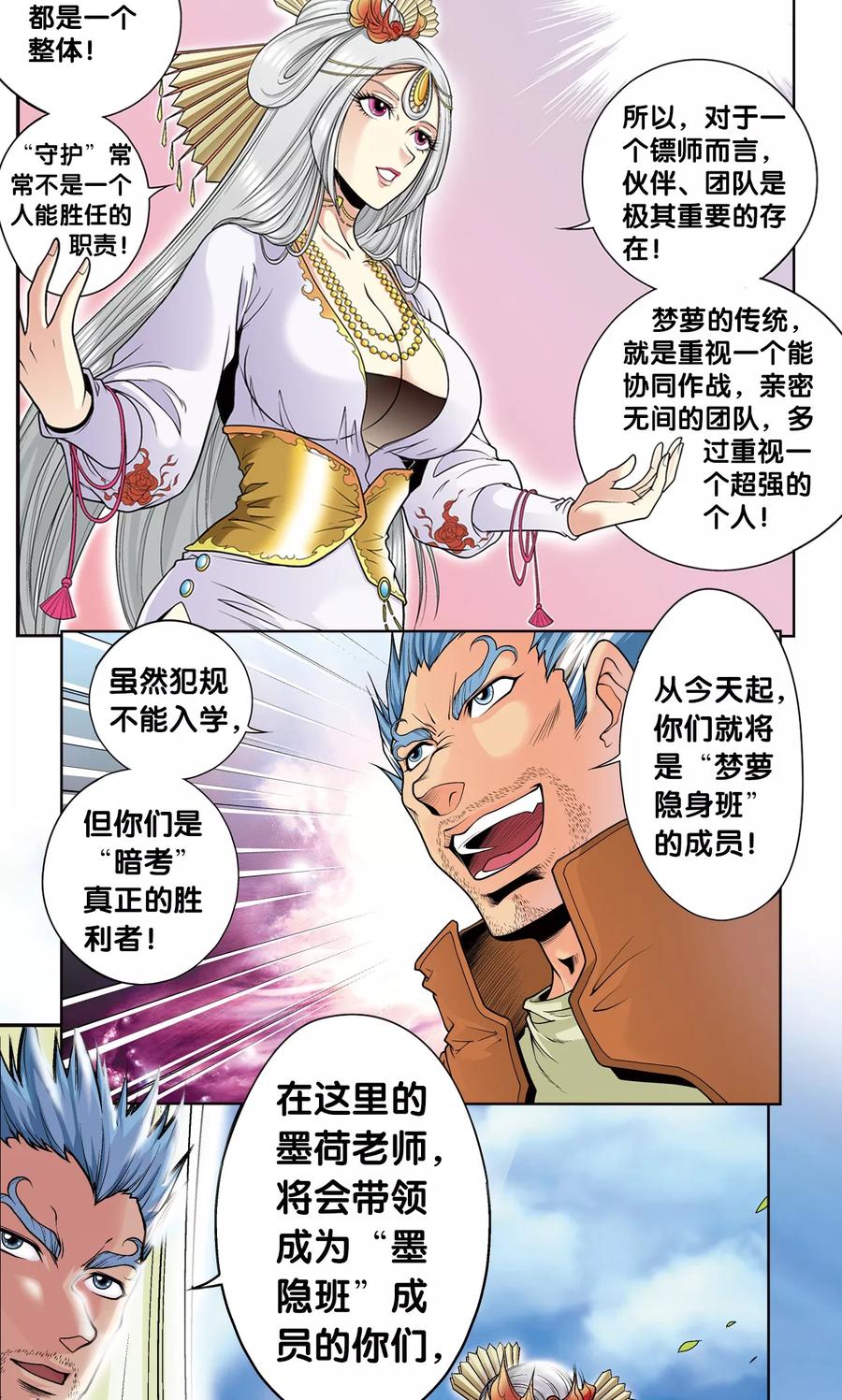 星海镖师 第33话 能量 第9页