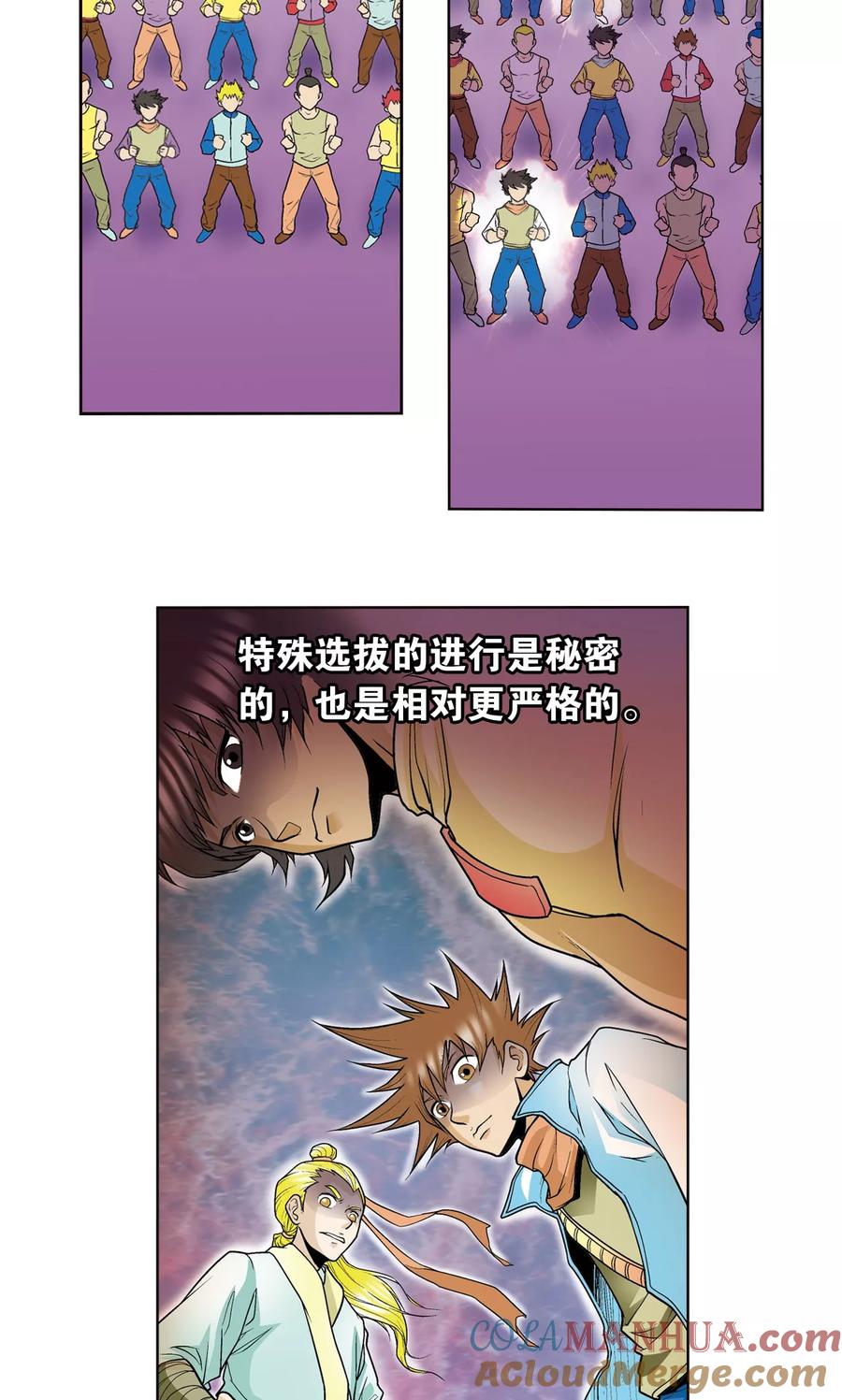 星海镖师 第33话 能量 第4页