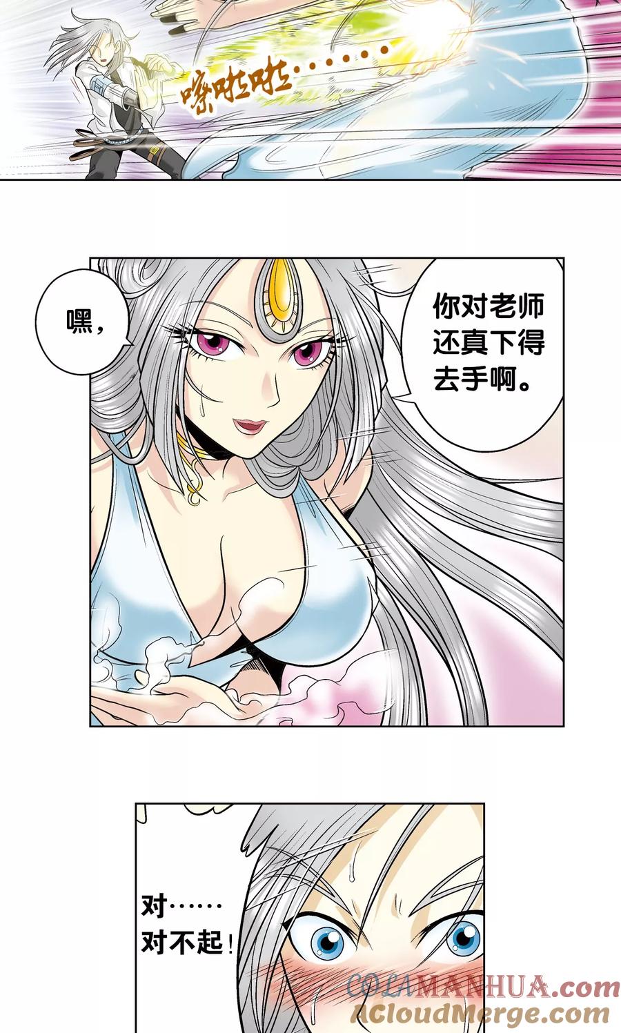 星海镖师 第33话 能量 第52页