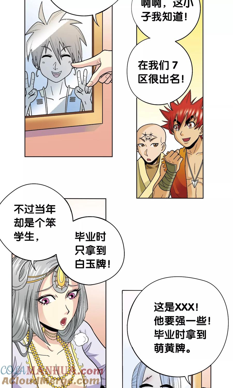 星海镖师 第33话 能量 第22页