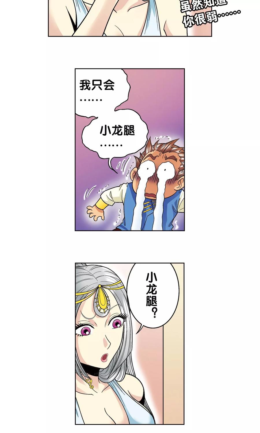 星海镖师 第33话 能量 第62页