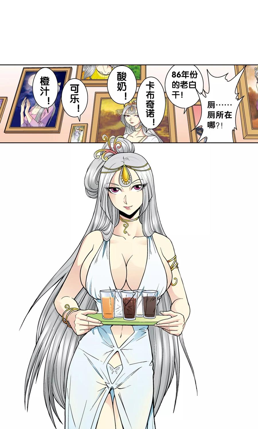 星海镖师 第33话 能量 第29页