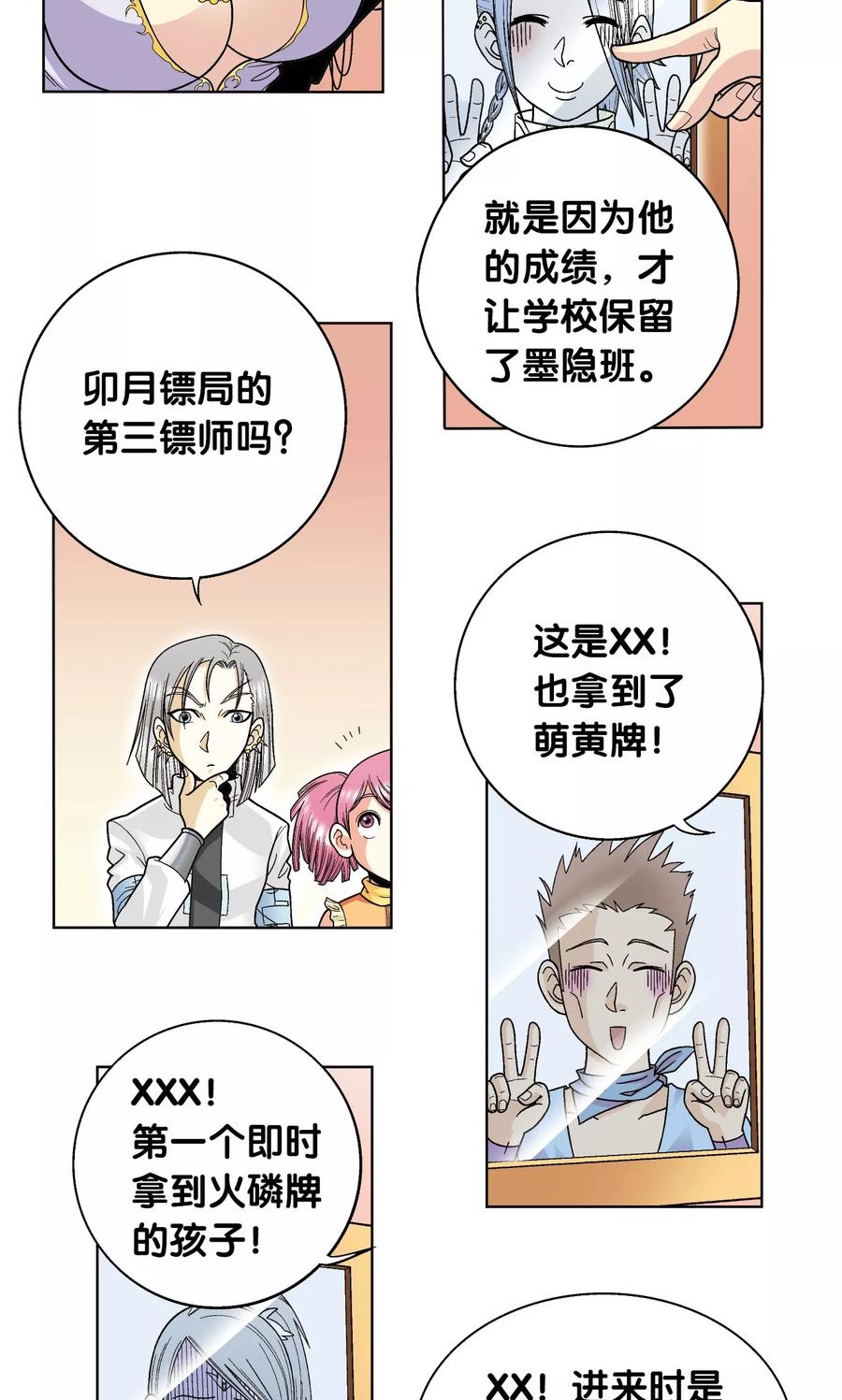 星海镖师 第33话 能量 第23页