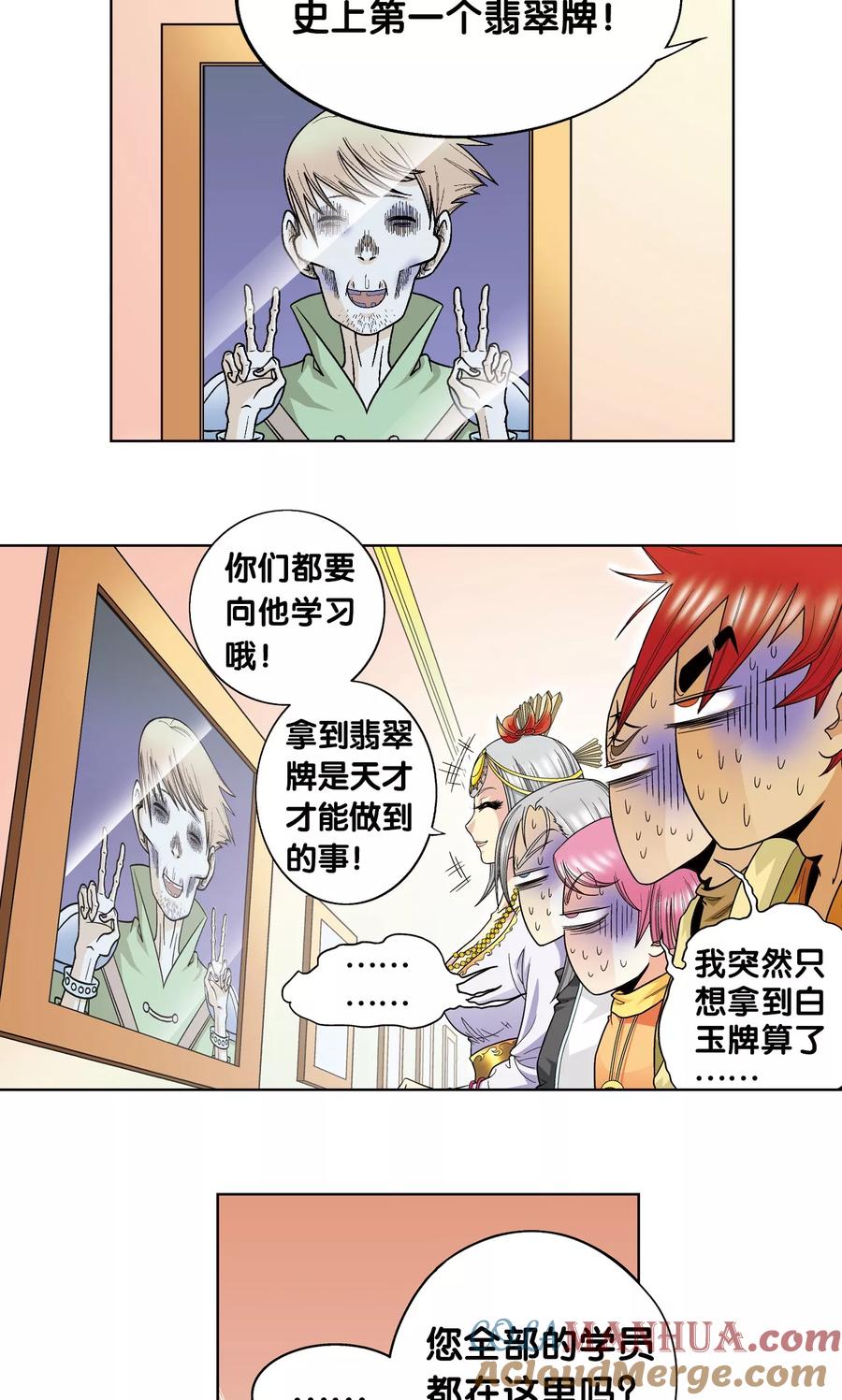 星海镖师 第33话 能量 第25页