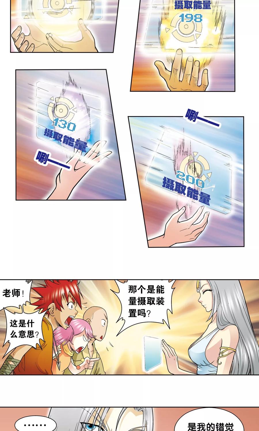 星海镖师 第33话 能量 第44页