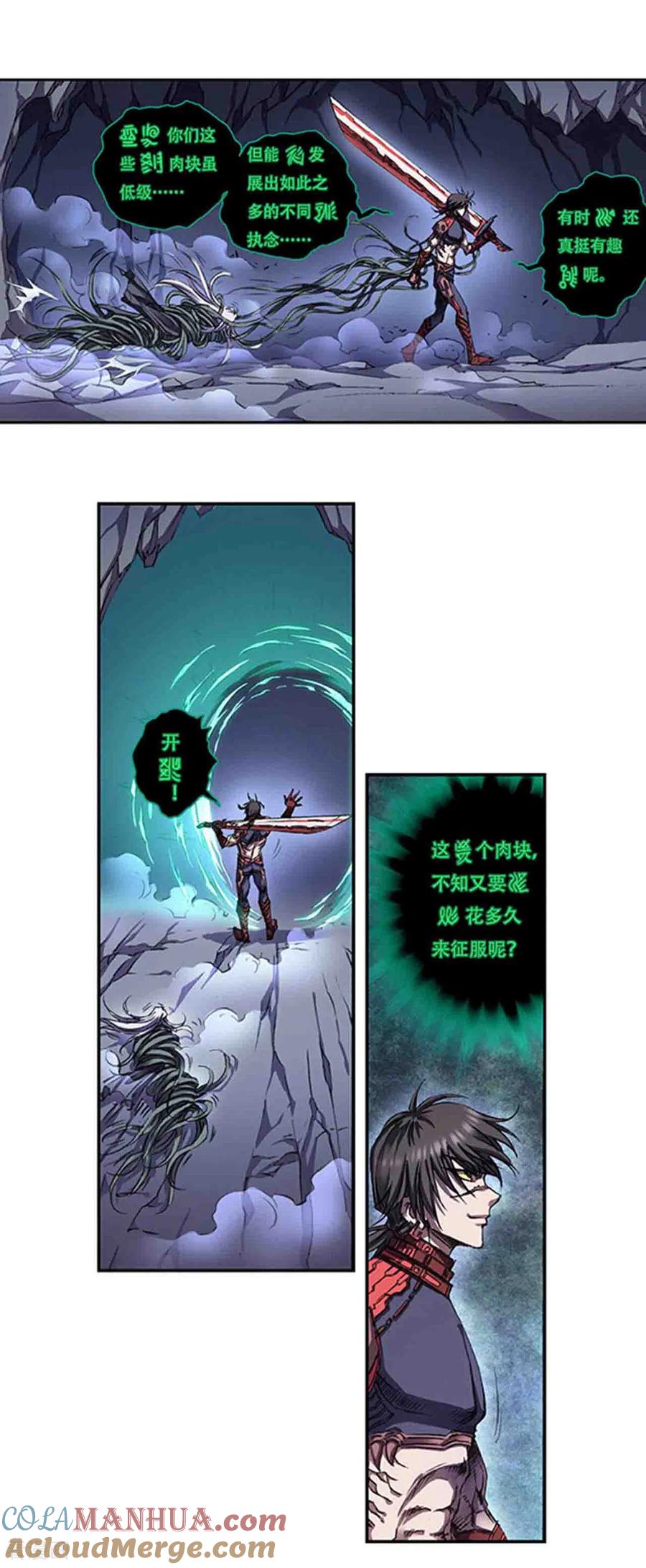 星海镖师 第267话2 人与剑，生与死 第11页