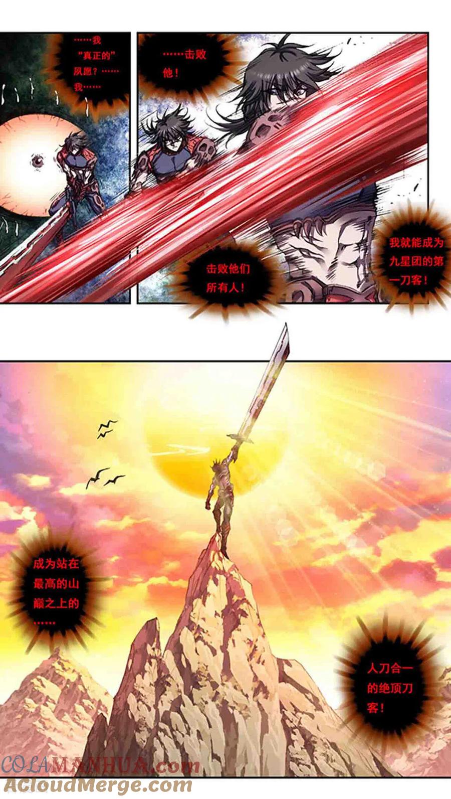 星海镖师 第267话2 人与剑，生与死 第6页