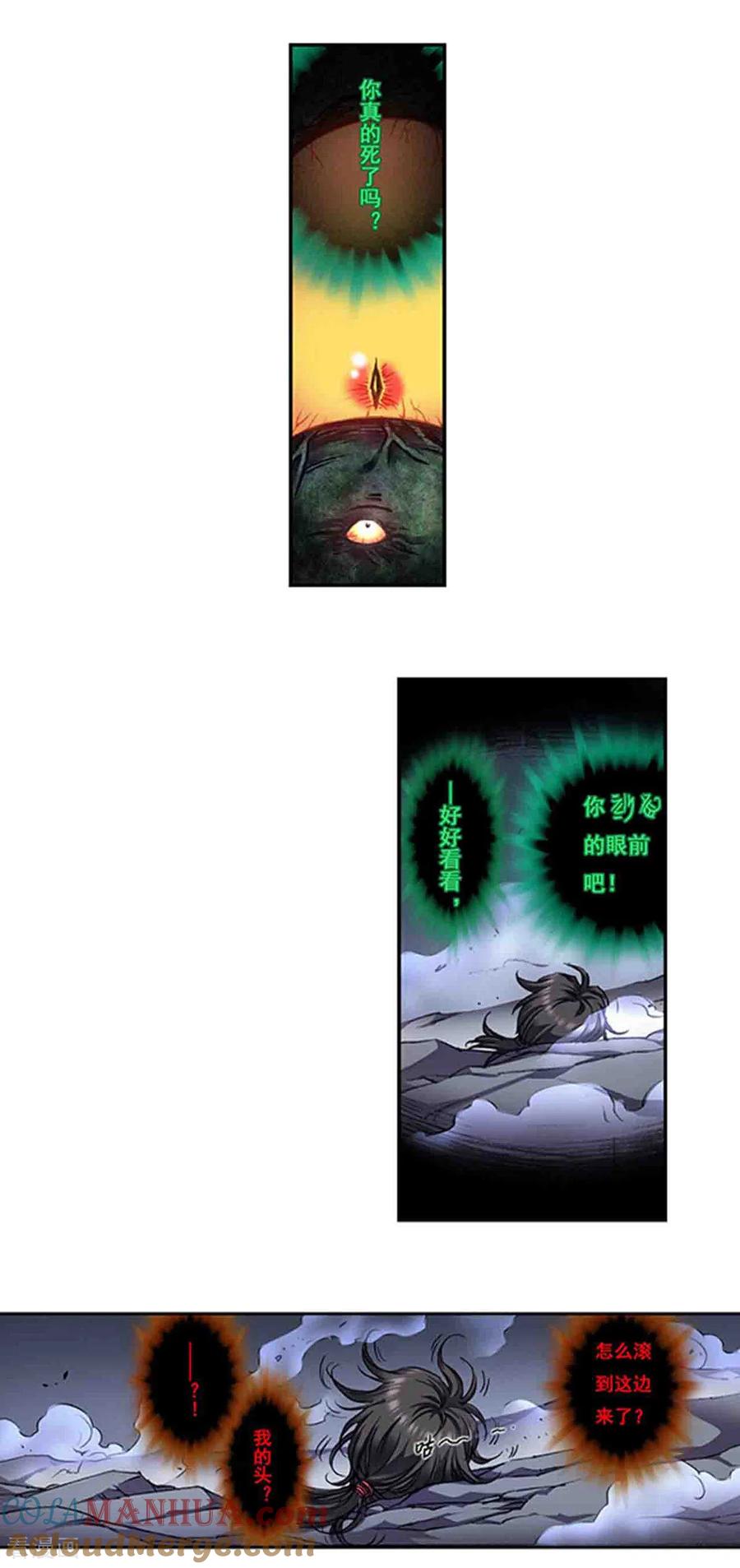 星海镖师 第267话2 人与剑，生与死 第3页