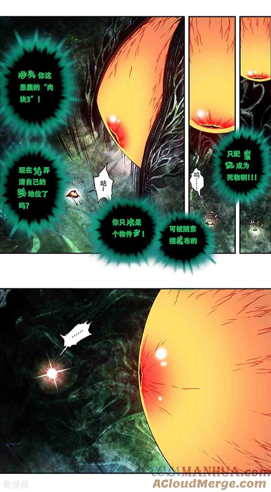 星海镖师 第267话2 人与剑，生与死 第9页