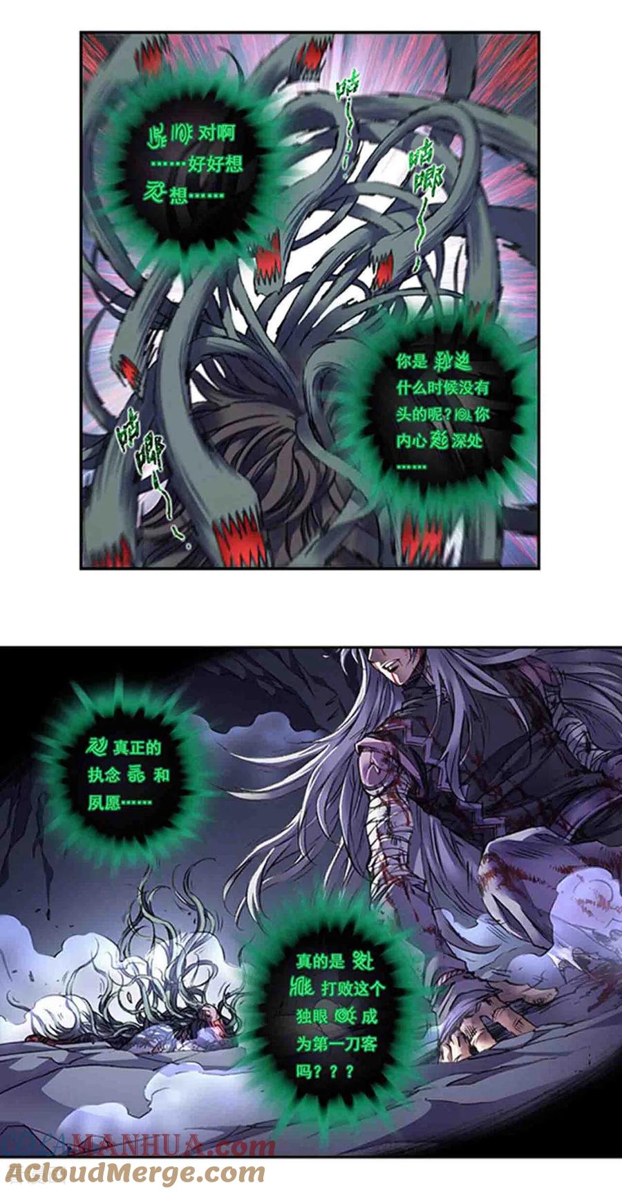 星海镖师 第267话2 人与剑，生与死 第5页