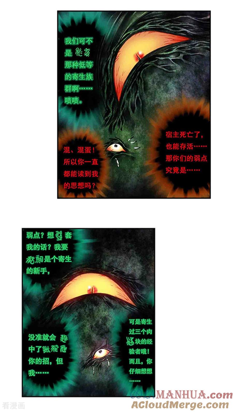 星海镖师 第267话2 人与剑，生与死 第2页