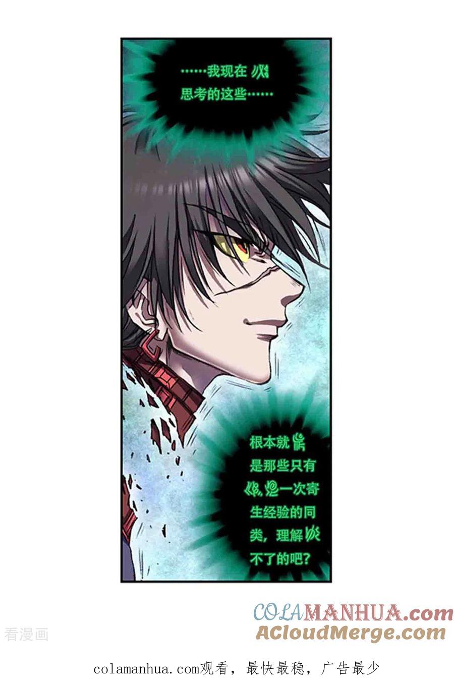 星海镖师 第267话2 人与剑，生与死 第12页
