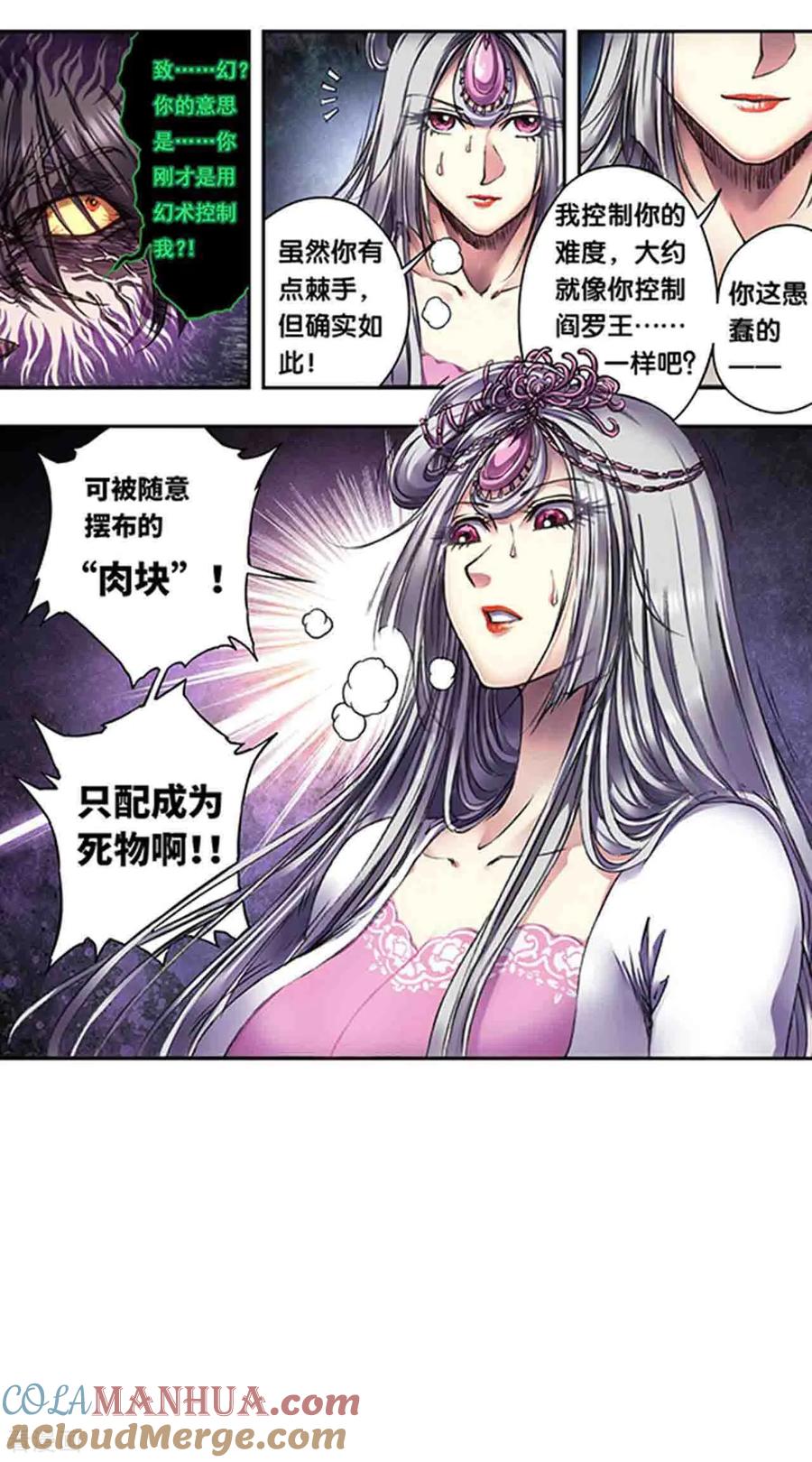 星海镖师 第268话1 七星之首 第7页