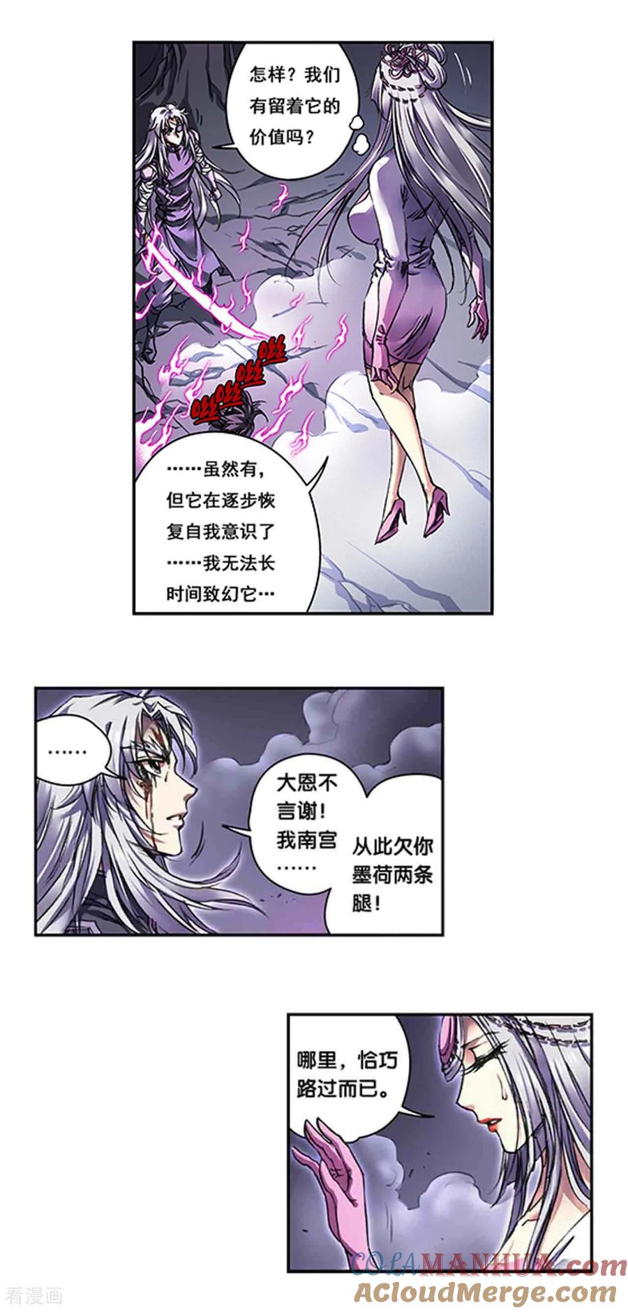 星海镖师 第268话1 七星之首 第5页